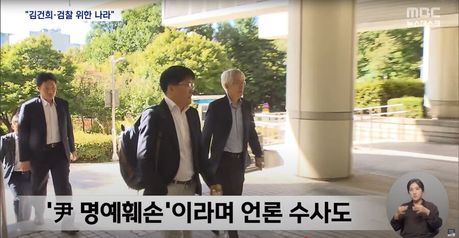 [MBC] 김건희와 검찰의 나라‥"시민에 칼끝 겨눈 그들"_9.png