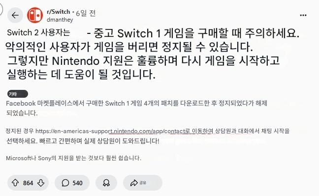 중고 게임 사용한 스위치2 사용자, 하루만에 온라인 접속 차단_1.jpg