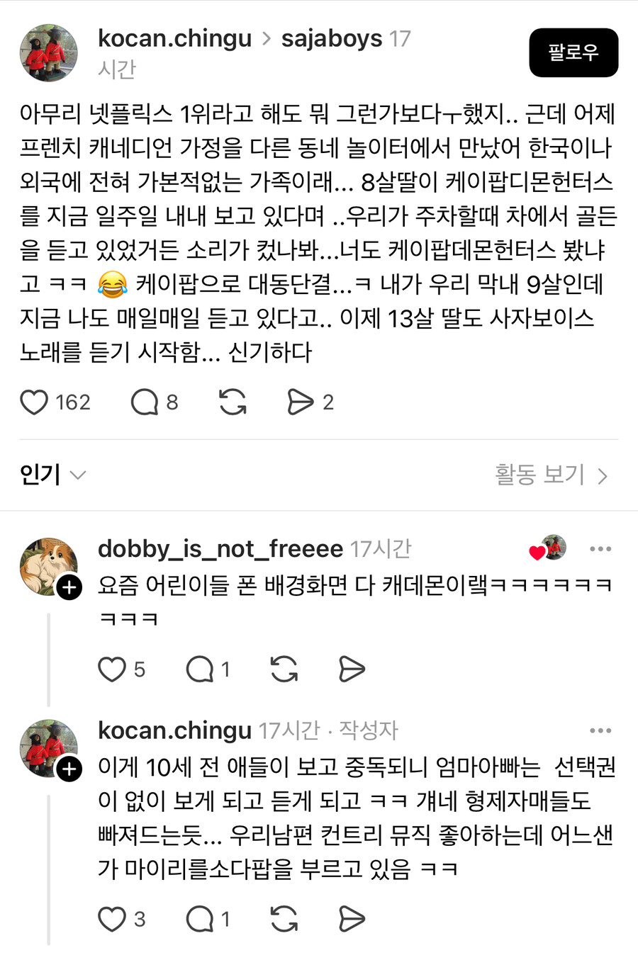 캐나다 시골에서 느낀 케데헌 인기.jpg_1.jpg