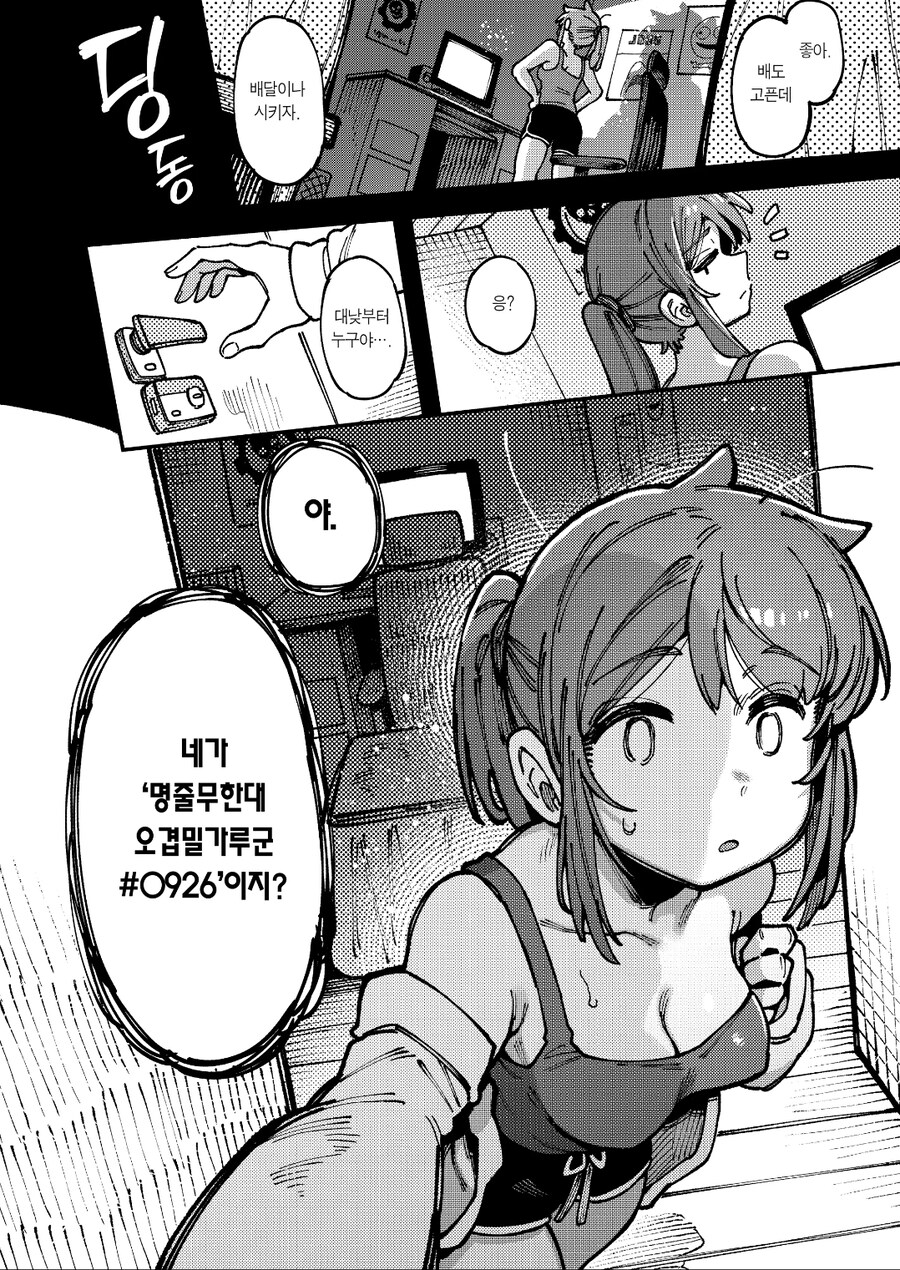 인터넷에서 쌍욕을 하면 안되는 이유 manhwa_4.jpg
