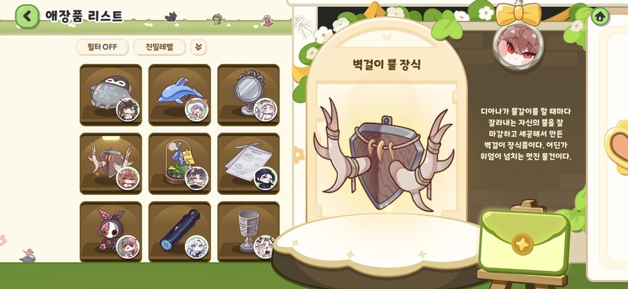 트릭컬)왕디 애장품 받음_1.jpg