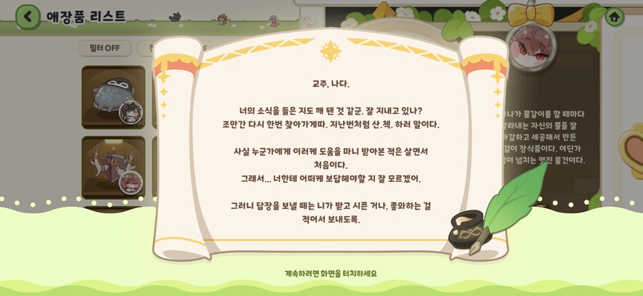 트릭컬)왕디 애장품 받음_2.jpg