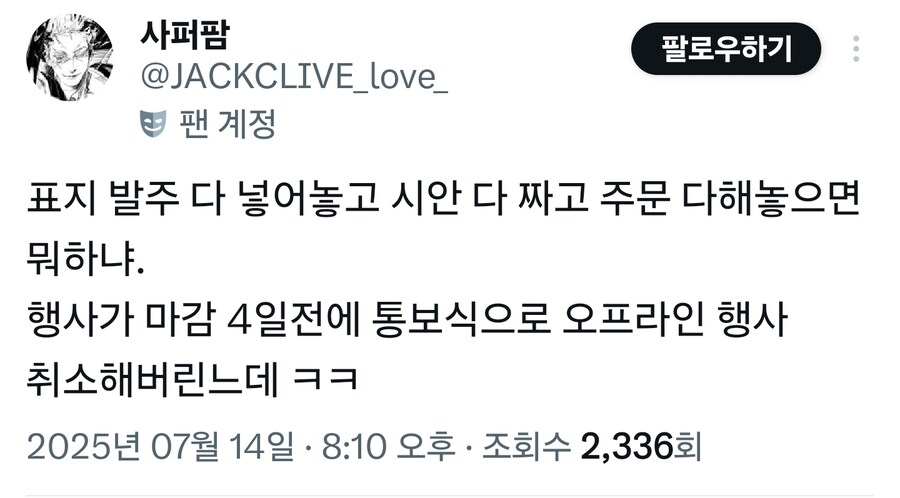 실시간 씹덕행사 준비하던 사람들 근황_2.jpg