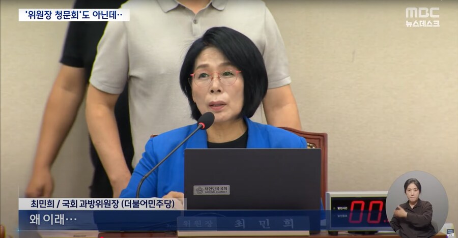 [MBC] 장관이 주인공인데 위원장 공격은 왜?‥"독재" 손팻말에 파행된 청문회_4.png