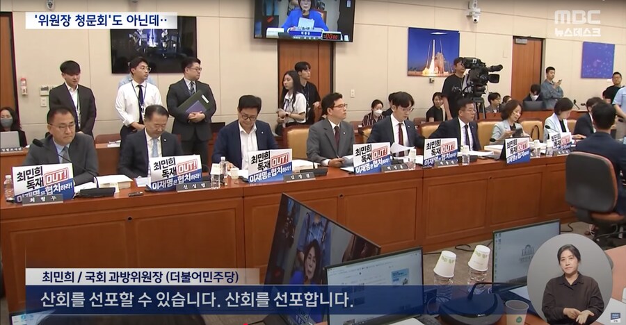 [MBC] 장관이 주인공인데 위원장 공격은 왜?‥"독재" 손팻말에 파행된 청문회_8.png