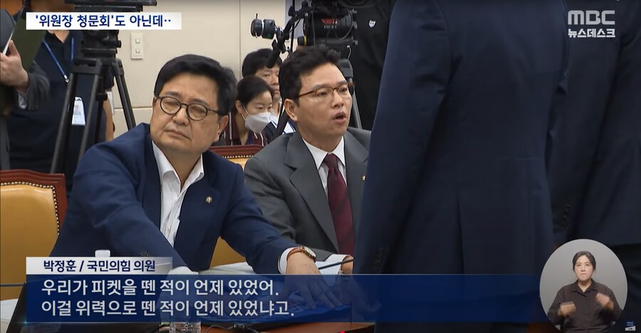 [MBC] 장관이 주인공인데 위원장 공격은 왜?‥"독재" 손팻말에 파행된 청문회_10.png