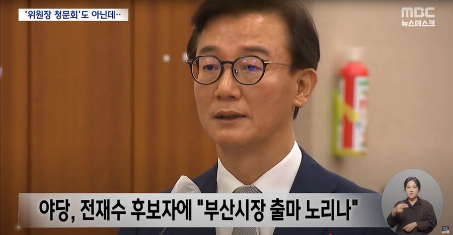 [MBC] 장관이 주인공인데 위원장 공격은 왜?‥"독재" 손팻말에 파행된 청문회_14.png