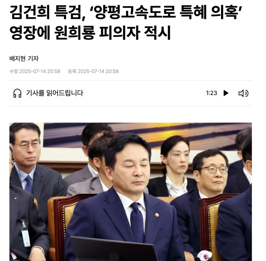 김건희 특검, ‘양평고속도로 특혜 의혹’ 영장에 원희룡 피의자 적시_1.png