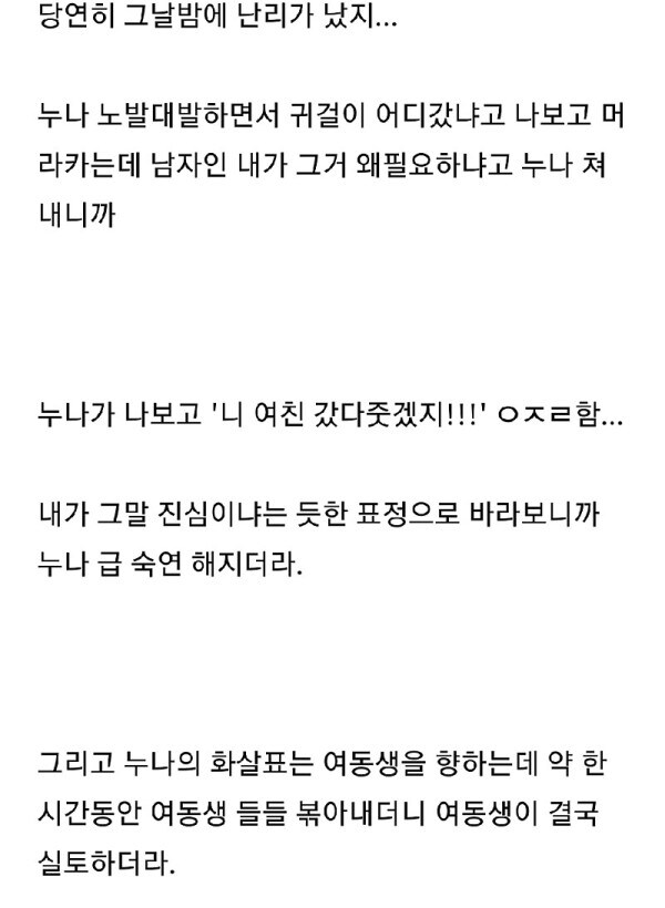 믿거나 말거나 3남매 썰.txt_3.jpg
