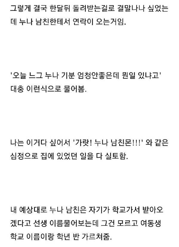 믿거나 말거나 3남매 썰.txt_5.jpg