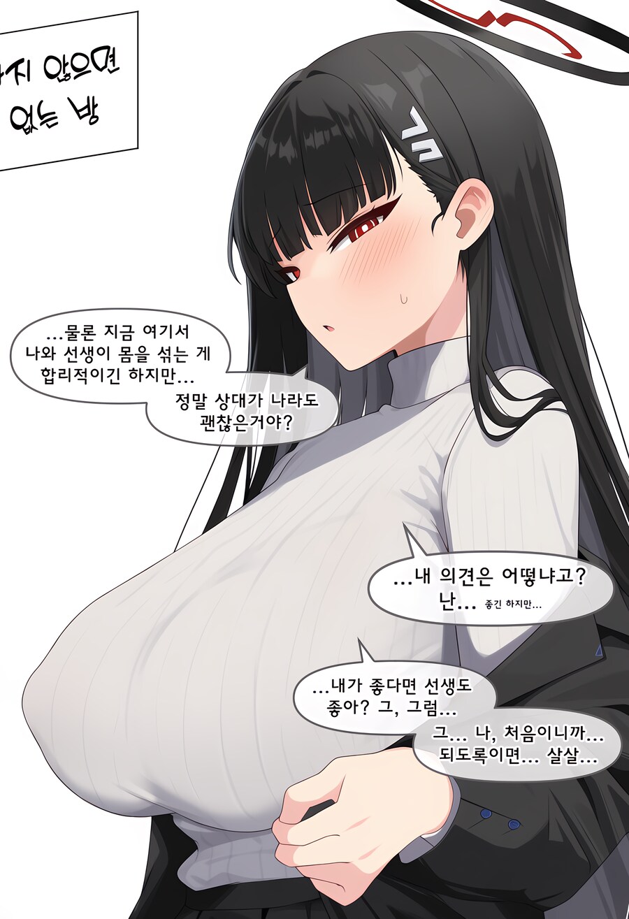 블루아카) ai) 세미나랑 못나가는 방에 갇힌 Manhwa_3.png