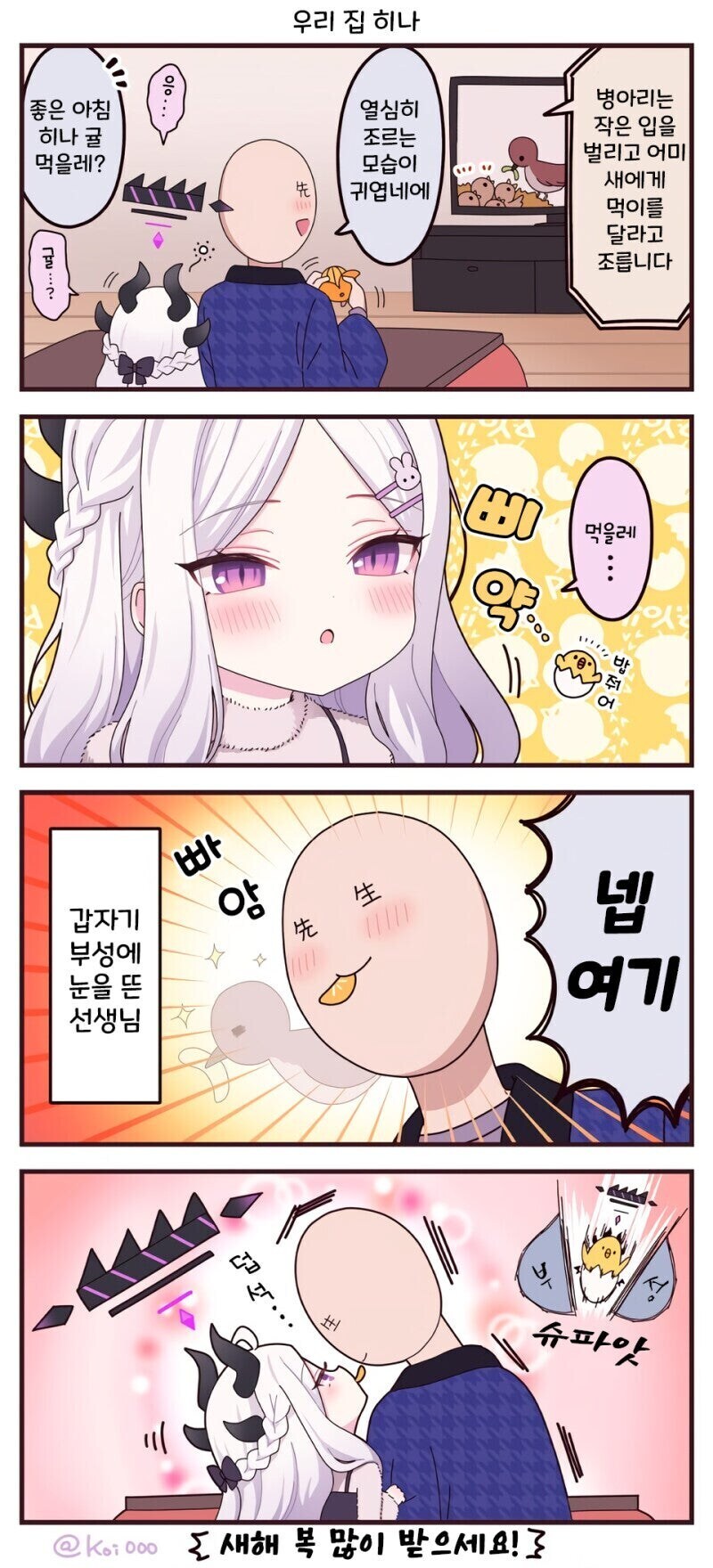 블루아카) 우리집 병아리 히나 만화.manhwa_1.jpg