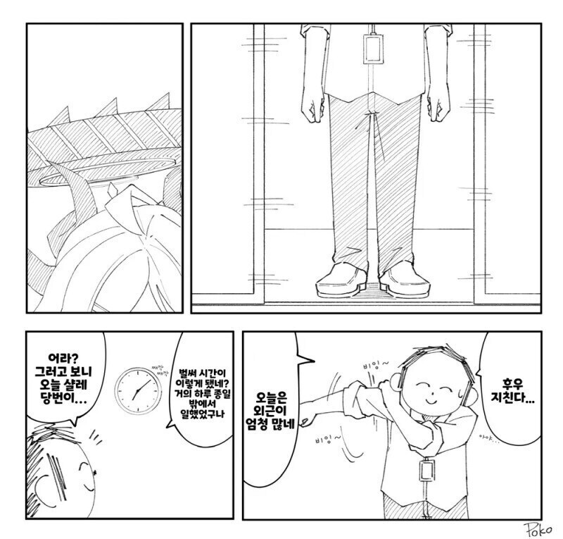블루아카) 히나가 당번인날 외근 갔다온 센세 만화.manhwa_1.jpg