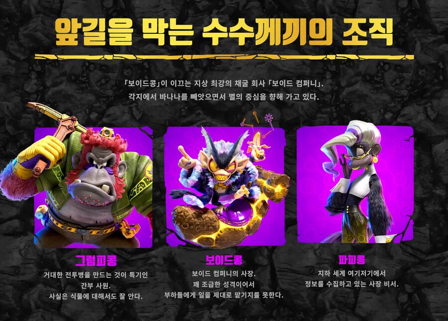 동키콩 바난자 한국어판 스크린샷, 영상 및 한국어판 소개 페이지 공개_33.png