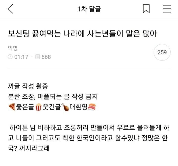 여초에 나타난 한국까는 외국인_1.png