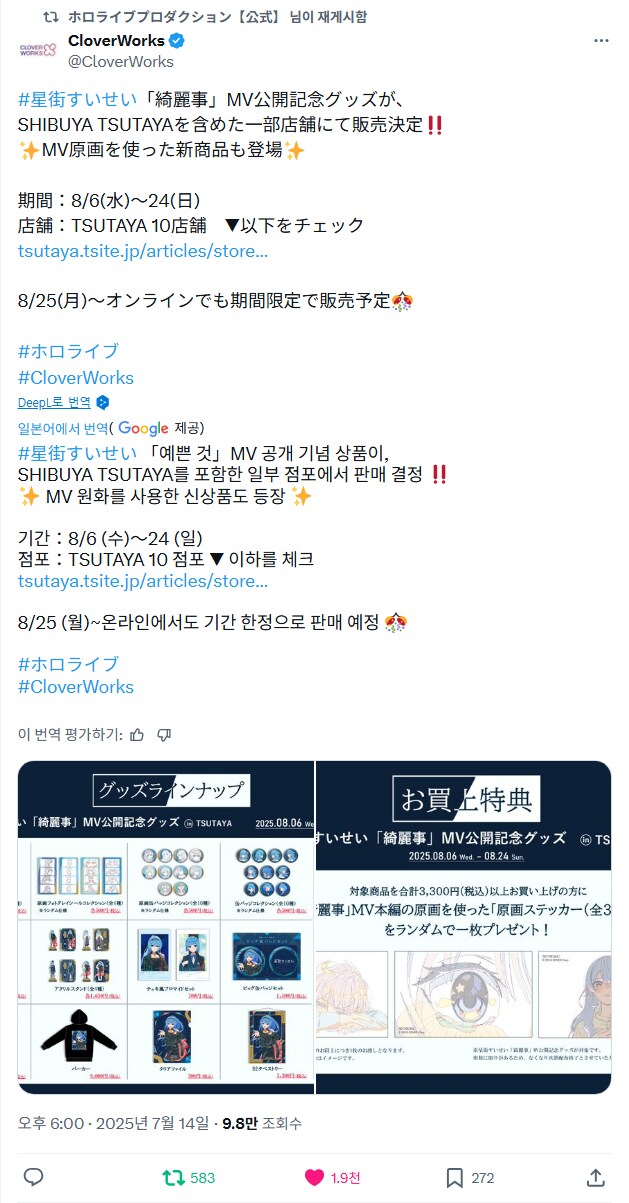 버튜버) 스이쨩 키레이고토 뮤비 굿즈 8/25~ 온라인에서 기간한정 판매_1.png