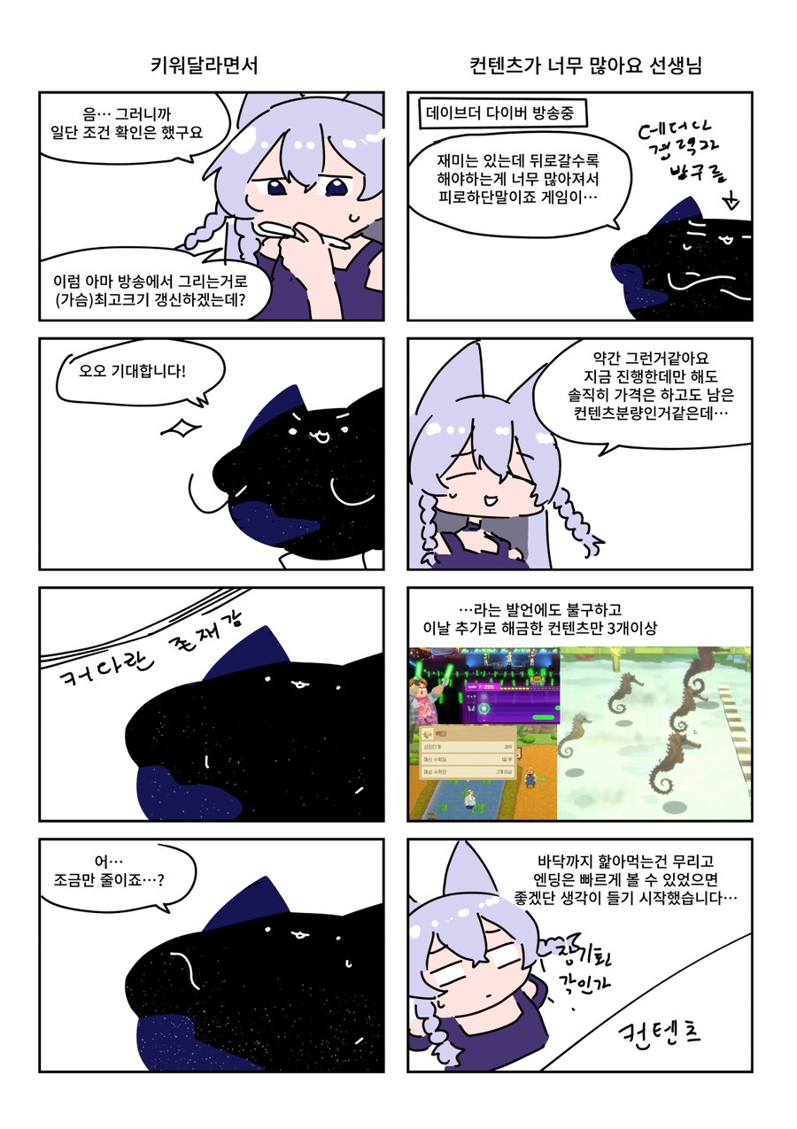 키레얀의 방송기록만화 7월 2주차_2.png