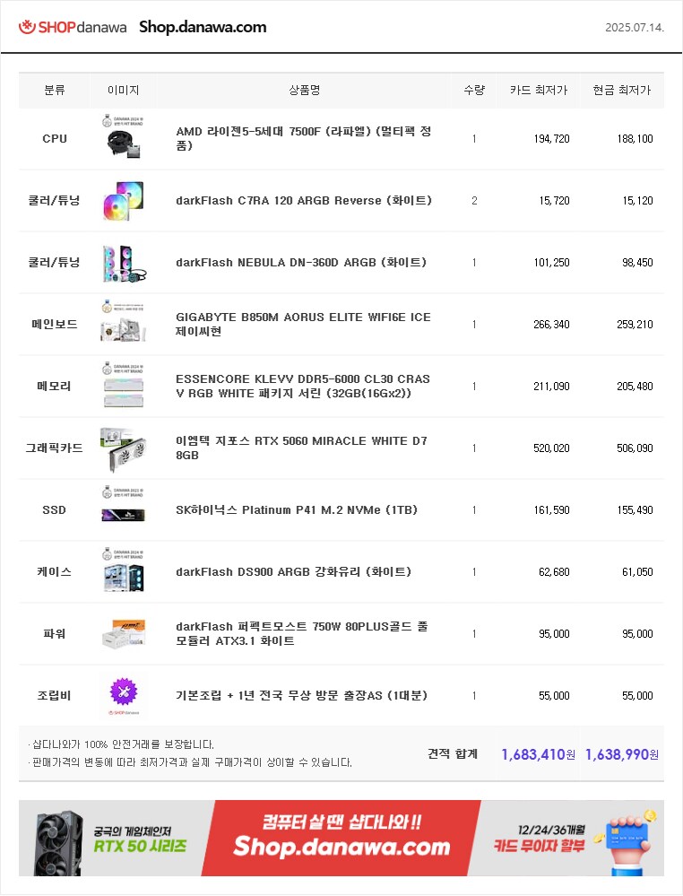 게임용 피씨 구성 조율좀 도와주세요~_1.png