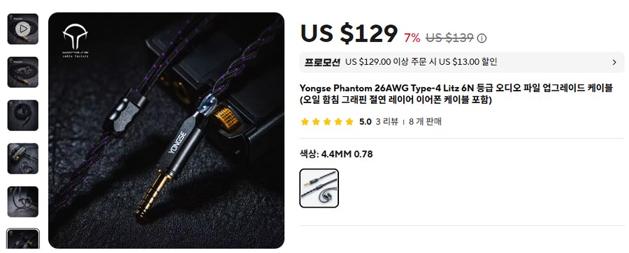 [알리] 차이파이 이어폰 & 케이블 (9.99 ~ 399달러)_7.png