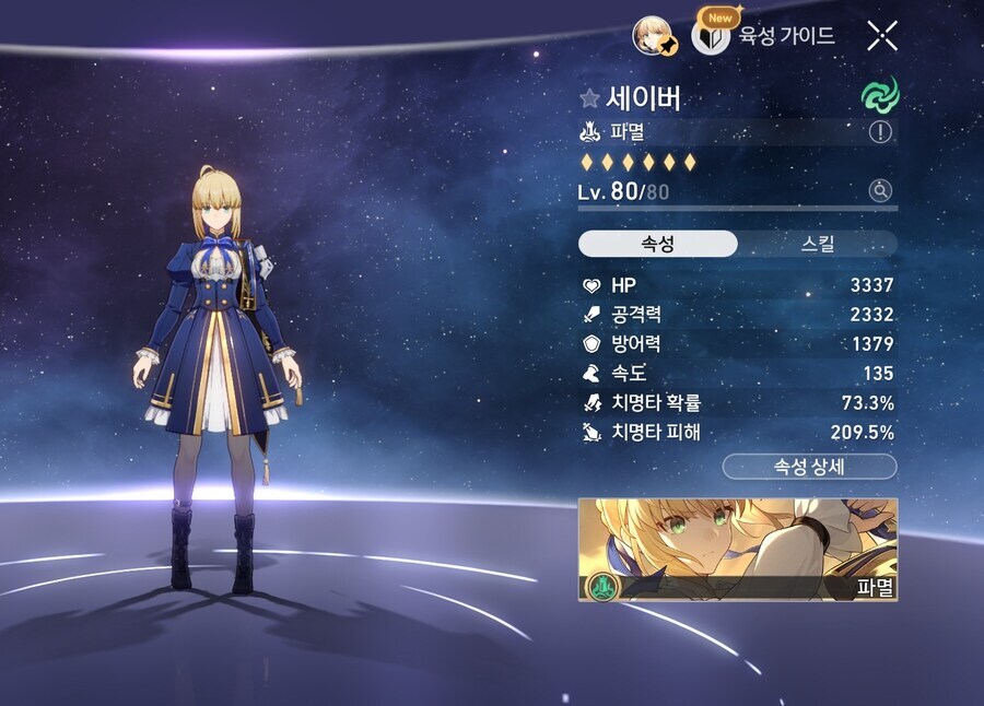 스타레일) 결국 세이버 유물 다시캠_1.jpg