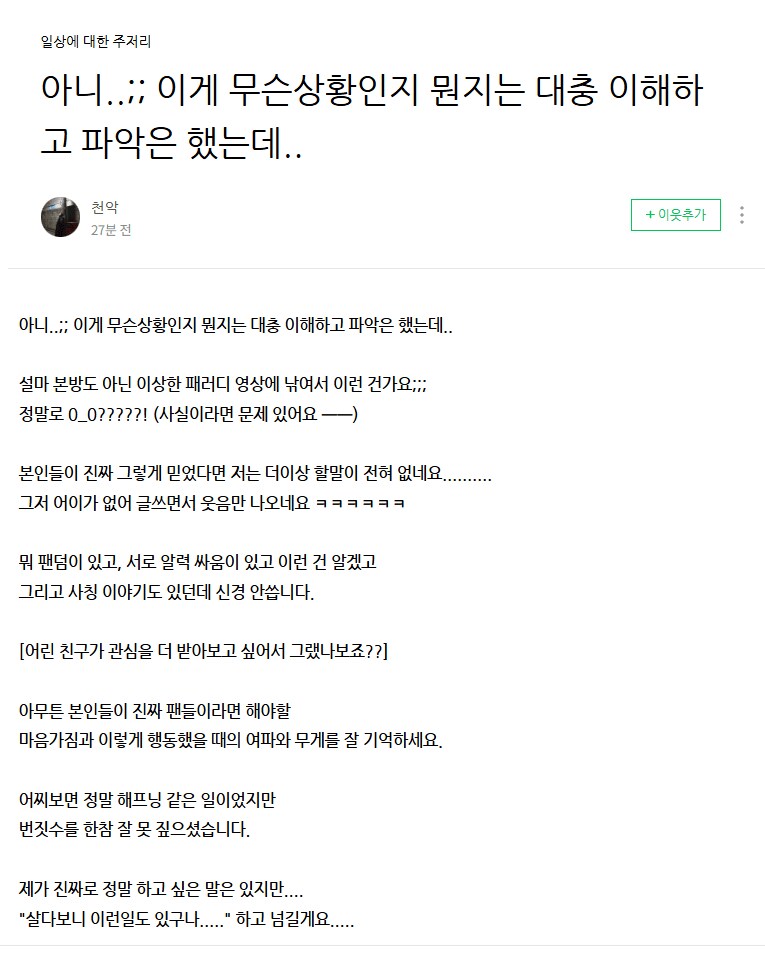 ㅇㅇㄱ) 오늘 '그 팬덤'을 절대 용서해선 안된다고 느낀 사건_1.png