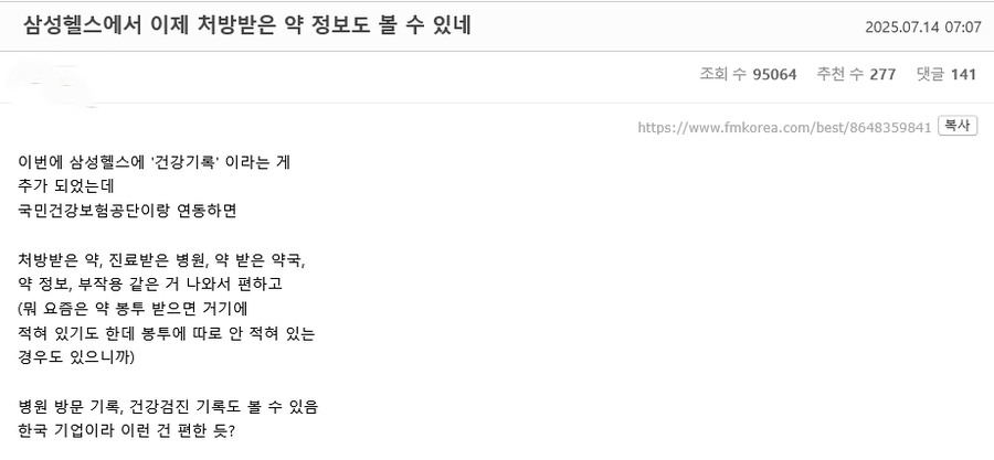 정보) 삼성헬스에서 이제 처방받은 약 정보도 볼 수 있네_1.webp