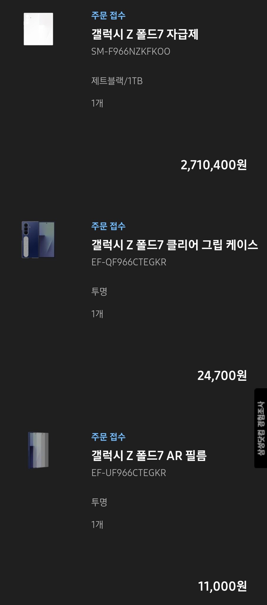 폴드7 1테라 구매 했읍니다_1.png