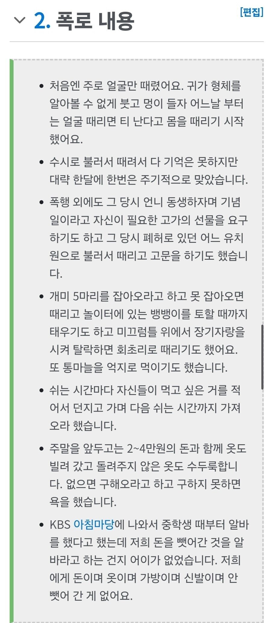 학폭가해자를 자기 콘서트 게스트로 부른 가수_1.jpg
