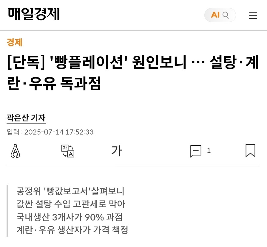 빵값 비싼 원인_1.jpg