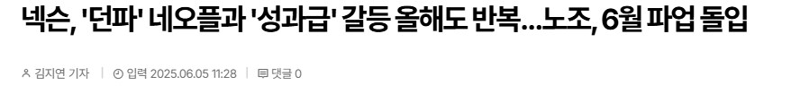 지금 네오플 파업과 20주년 인질극 타임라인 보면_1.png