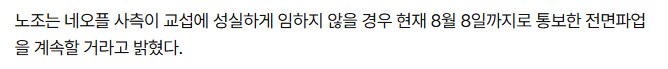 지금 네오플 파업과 20주년 인질극 타임라인 보면_6.png