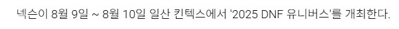 지금 네오플 파업과 20주년 인질극 타임라인 보면_3.png