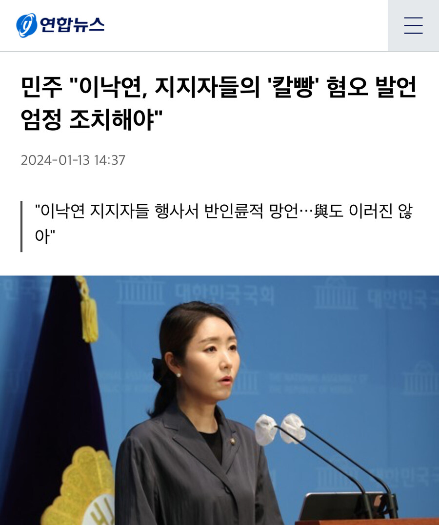 ???: 이낙연 지지자들의 혐오 발언 엄정 조치해야_1.jpg