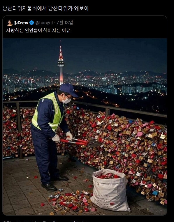 "남산타워에서 연인들이 헤어지는게 자물쇠를 끊기 때문이래ㅠㅠ"_1.png