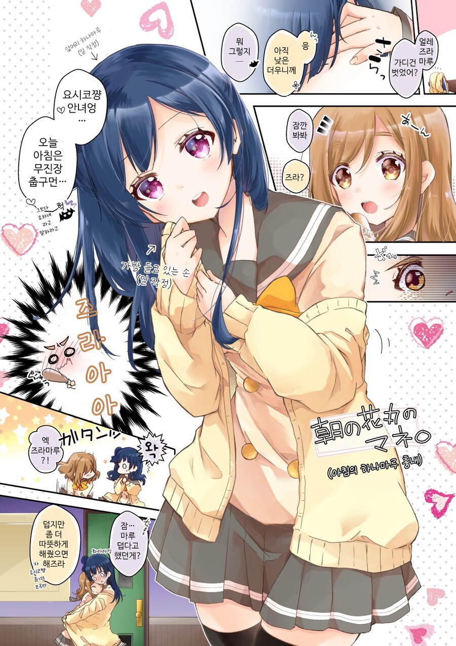 럽라) 즈라마루 흉내내는 요시코_1.png