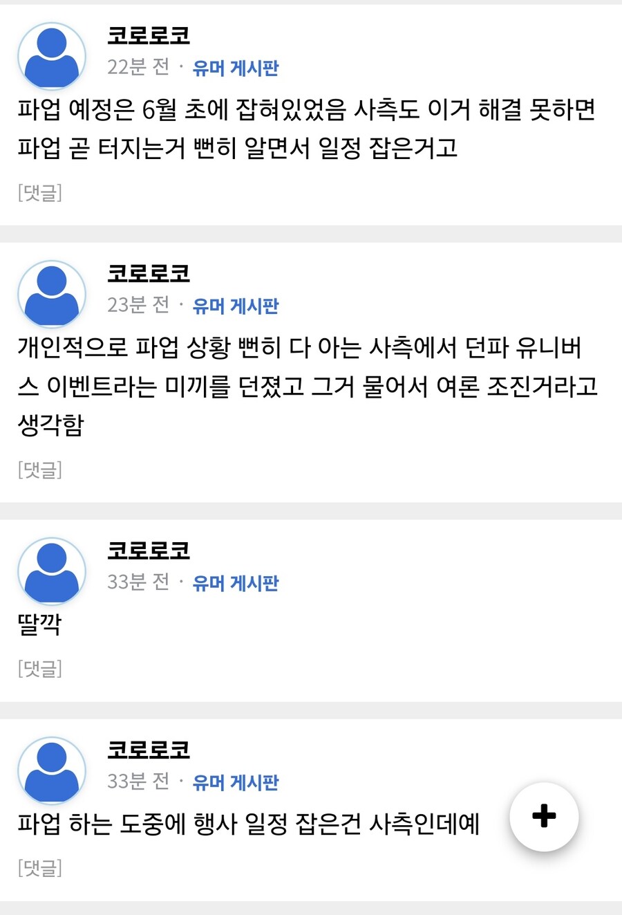 던파)아니나 다를까 튀어나온 깨시민 새끼 ㅋㅋ_3.jpg