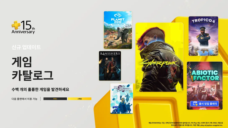 2025년 7월 국내 PS Plus 게임 카탈로그 라인업 등록_1.webp