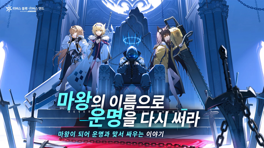 [리버스블루×리버스엔드] 7월 15일 출시 예정 & 보상 패키지 안내_2.webp