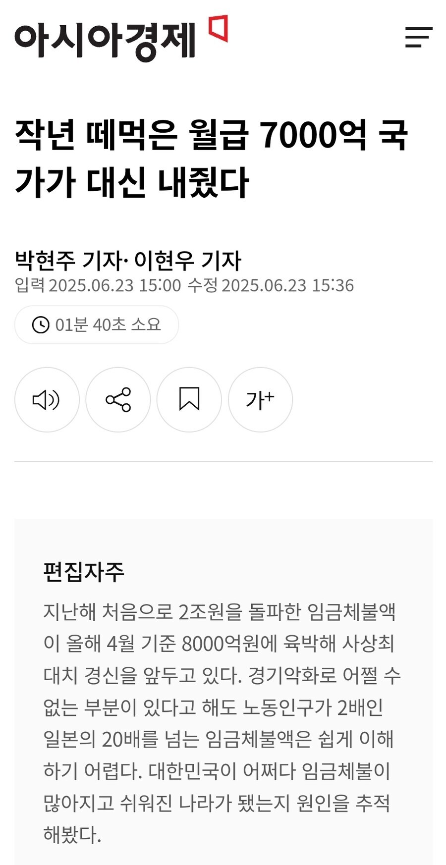 임금체불 문제가 날이 갈수록 더 심해지는 이유_1.jpg