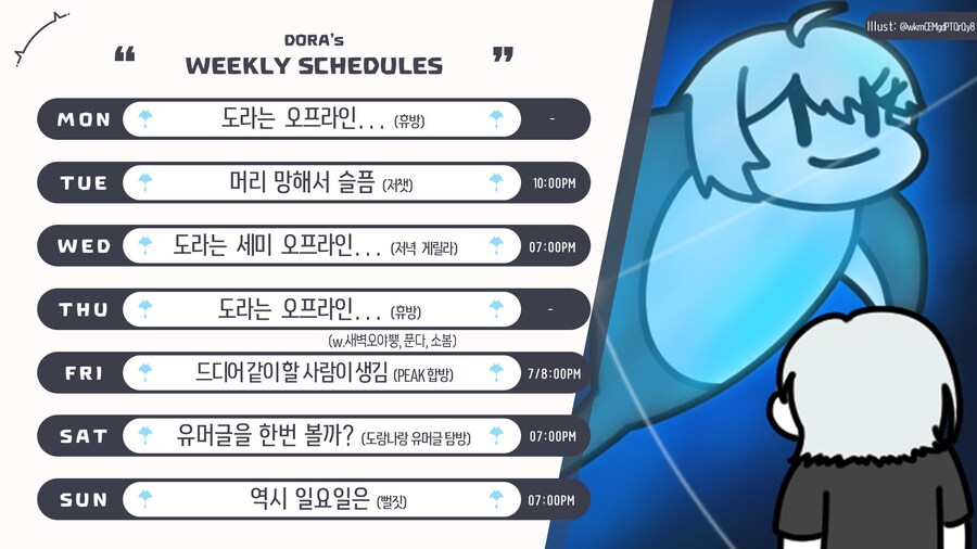 도라대장님 스케쥴 표 (7.14 - 7.20)_1.jpg