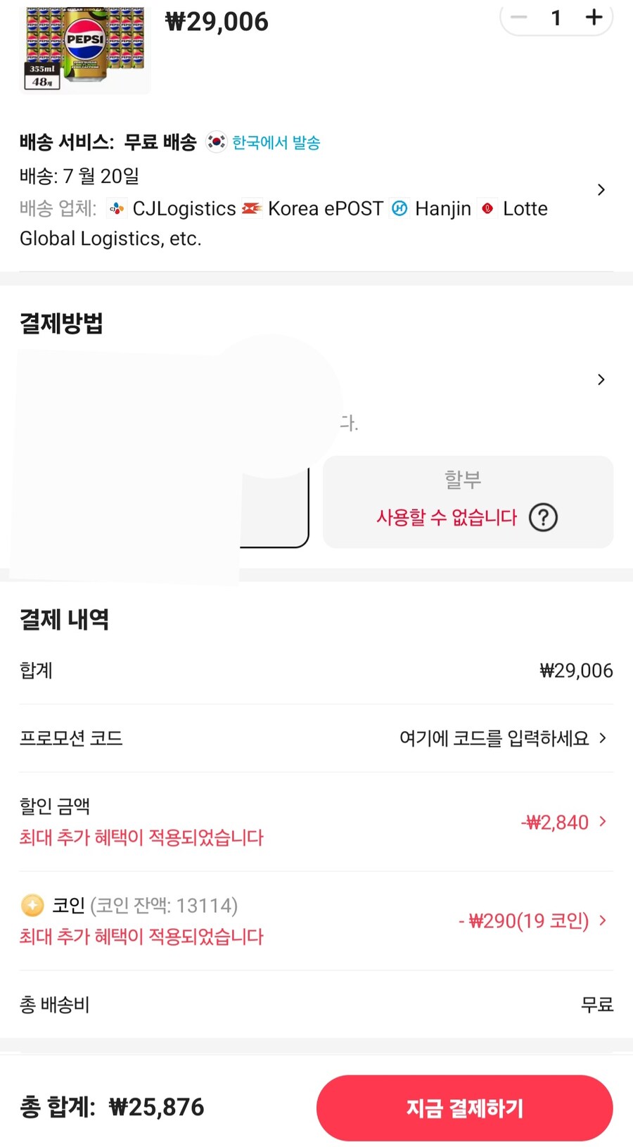 (알리) 펩시 제로 or 제로제로 355 48캔 25,876원_1.jpg