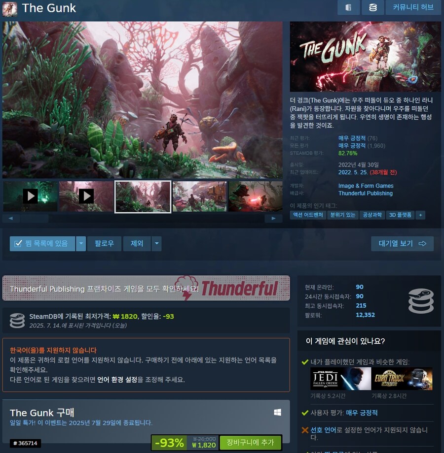 [스팀] The Gunk - 93% 1820원_1.jpg