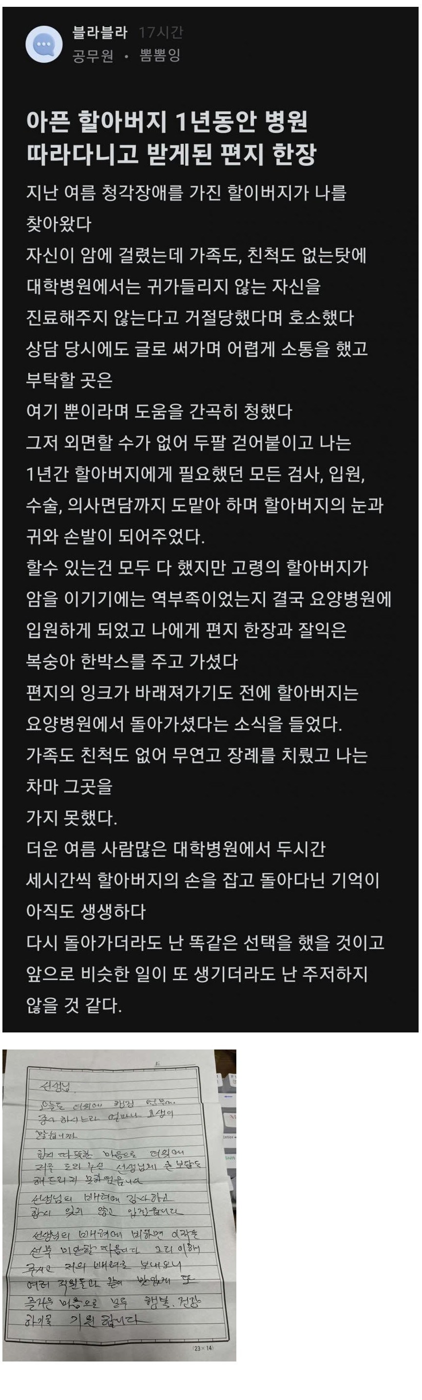 아픈 할아버지 1년동안 병원 따라다니고 받게된 편지 한장_1.jpg