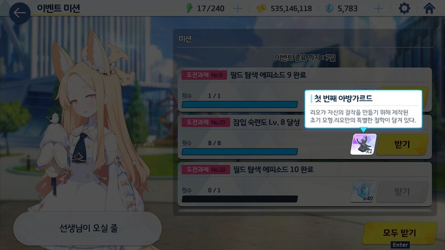 블루아카) 잠입 8랩이라고 선물을 주네?_1.jpg