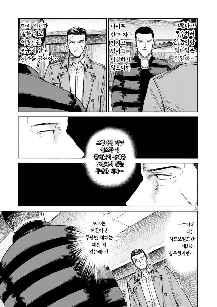 J&M 역대급 만력 갱신.manga_6.jpg