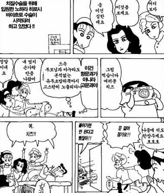 [짱구는못말려]치질 검사를 하는 신형만_1.jpg