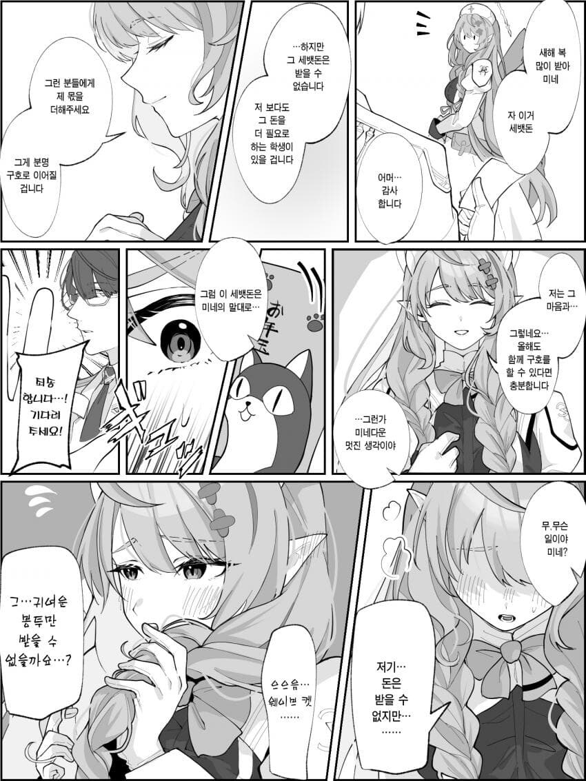 블루아카)미네한테 구호구호받고싶다_5.jpg