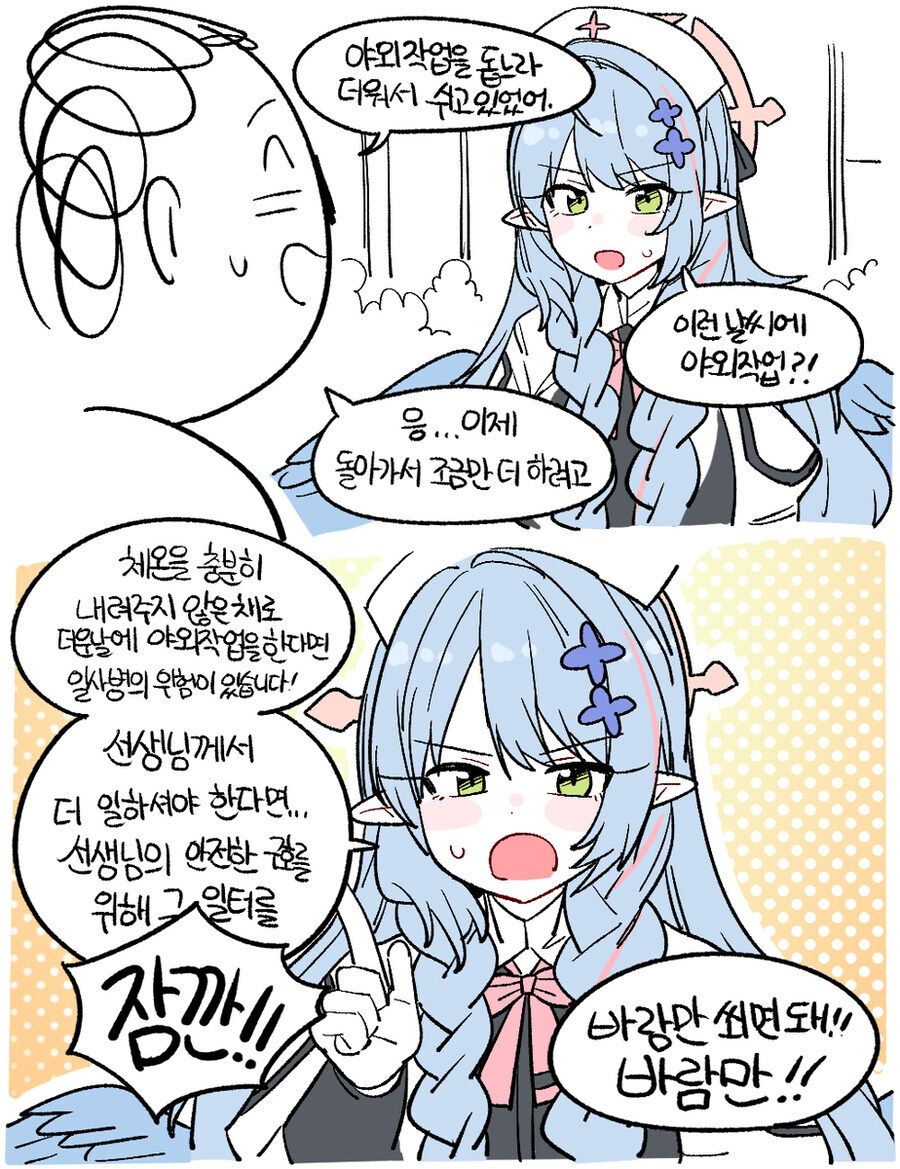 블루아카)미네한테 구호구호받고싶다_7.jpg