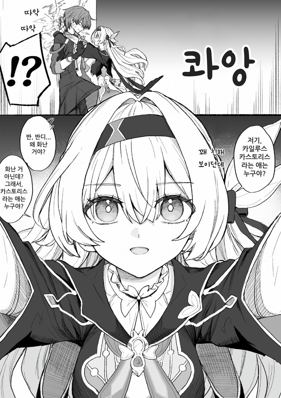 스타레일)"저기, 카스토리스라는 애는 누구야?"_1.jpg