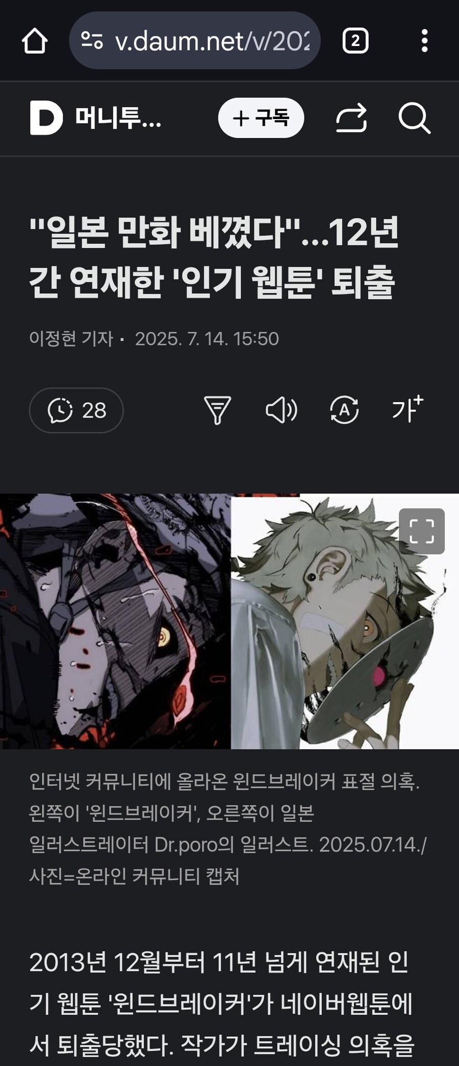 그 웹툰 기사까지 떳네 결국_1.jpg